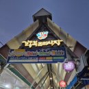 길동복조리시장 | 추석연휴 길동복조리시장 명절음식구매, 방문후기