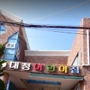대청어린이집 이미지