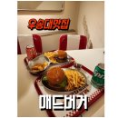 매드버거 이미지