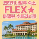 가지야가지야 닷컴 | 코타키나발루 숙소추천 '마젤란 수트라' 예약 꿀팁