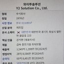 (주)와이투솔루션