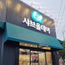 크루피자포항오천점 | 포항오천맛집 민생소비쿠폰사용 문덕 샤브올데이