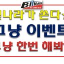 헬스GXPT스피닝 이미지