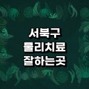 SM 메디칼서비스 | 천안 서북구 근처 물리치료 추천 정형외과 잘하는곳 전문병원 디스크 허리 무릎 체외충격파 발바닥 가격...