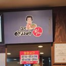 고성아지매찜(함안점) 이미지