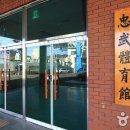 충무체육관 이미지