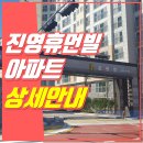 김해진영휴먼빌아파트 | 김해진영휴먼빌｜상세 안내｜히트부동산｜진영아파트｜진영부동산