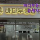 바다부동산공인중개사무소 이미지