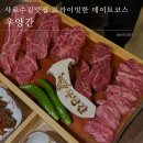 낙성대동-18 | 서울대입구 고기집 프라이빗한 소고기 데이트코스 우양간 방문후기