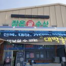 장은수산 이미지