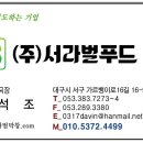 (주)서라벌푸드