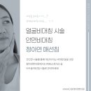 안면비대칭을 한의원에서 교정해야 했던