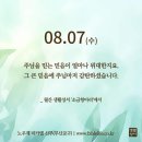 2024/8/7/연중 제18주간 수요일/입추 이미지