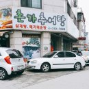 촌가추어탕