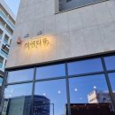 커피인류 고등점