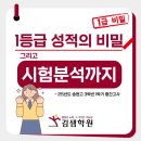 김샘학원 | [민락동 영어학원]📕송현고 전교 1등 무려 5명! 💯1등급 성적의 비밀 분석 대공개