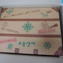 다섯콩 마음콩 쑥쑥: 보물상자가 도착했어요!