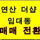 연제구청(서면 방면) 이미지