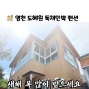 도혜원민박 이미지