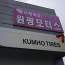 원광모터스 이미지