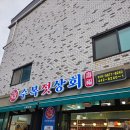 수복상회 이미지