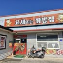 요새뜨는 짬뽕 이미지