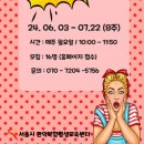 [6월] 팝아트_김영희 강사(서울시관악복합평생교육센터) 이미지