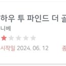 하우파인드