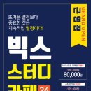 빅스스터디카페평화동신점