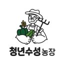 청년수성농장