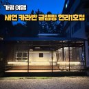 (주)새연 이미지