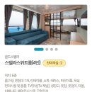 싼타모 | 배에 차 싣고 제주도 가기 | 배편 정보, 여수 골드스텔라호 진도 산타모니카호 이용 후기
