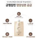 (주)뉴하비츠 | [#식단관리] 한끼 쉐이크로 다이어트 아침 대용식 충전! with 뉴하비츠 오곡품은쉐이크