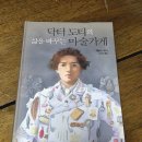 자기계발서 책추천 닥터 도티의 삶을 바꾸는 마술가게