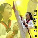 예의바른 해야 태권도장 이미지