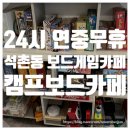 캠프보드카페