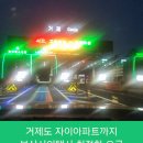 거제택시 거제시지부 | 거제도 자이아파트까지 부산시외택시 친절한 요금