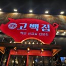 고백집 이미지
