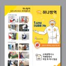 코로나방역살균전문업체