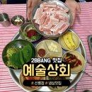 냉삼상회 - 천안시 서북구 | 냉삼상회
