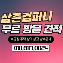 의창-북면-6-비-12 | 창원공장지붕판넬보수공사 의창구 성산구 마산 진해