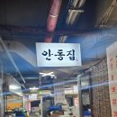 경동칼국수 | [내돈내산] 경동시장 안동집 손칼국수 솔직 후기ㅣ손국수+수육 조합 진짜 실화인가요?