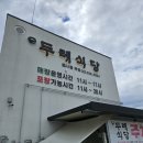 들녘추어탕 | 남원 1박 2일 여행 (스테이리운,김병종미술관, 새집추어탕, 광한루원,경방루,광한루석쇠구이,산들다헌)