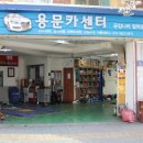 용문카센타 이미지