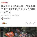 야구를 이렇게 못하는데…왜 자꾸 매진·매진·매진인가, 한화 둘러싼 &#39;역대급 기현상&#39; 이미지