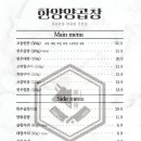 왕십리한양곱창 이미지