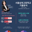 삼육고등학교