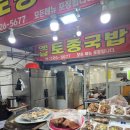 옛날집 | 남광주 시장 대표 국밥집 행복식당, 옛날 토종 국밥 다녀온 후기 비교