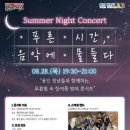 한여름밤의 콘서트 이미지