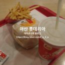 롯데리아온양 이미지
